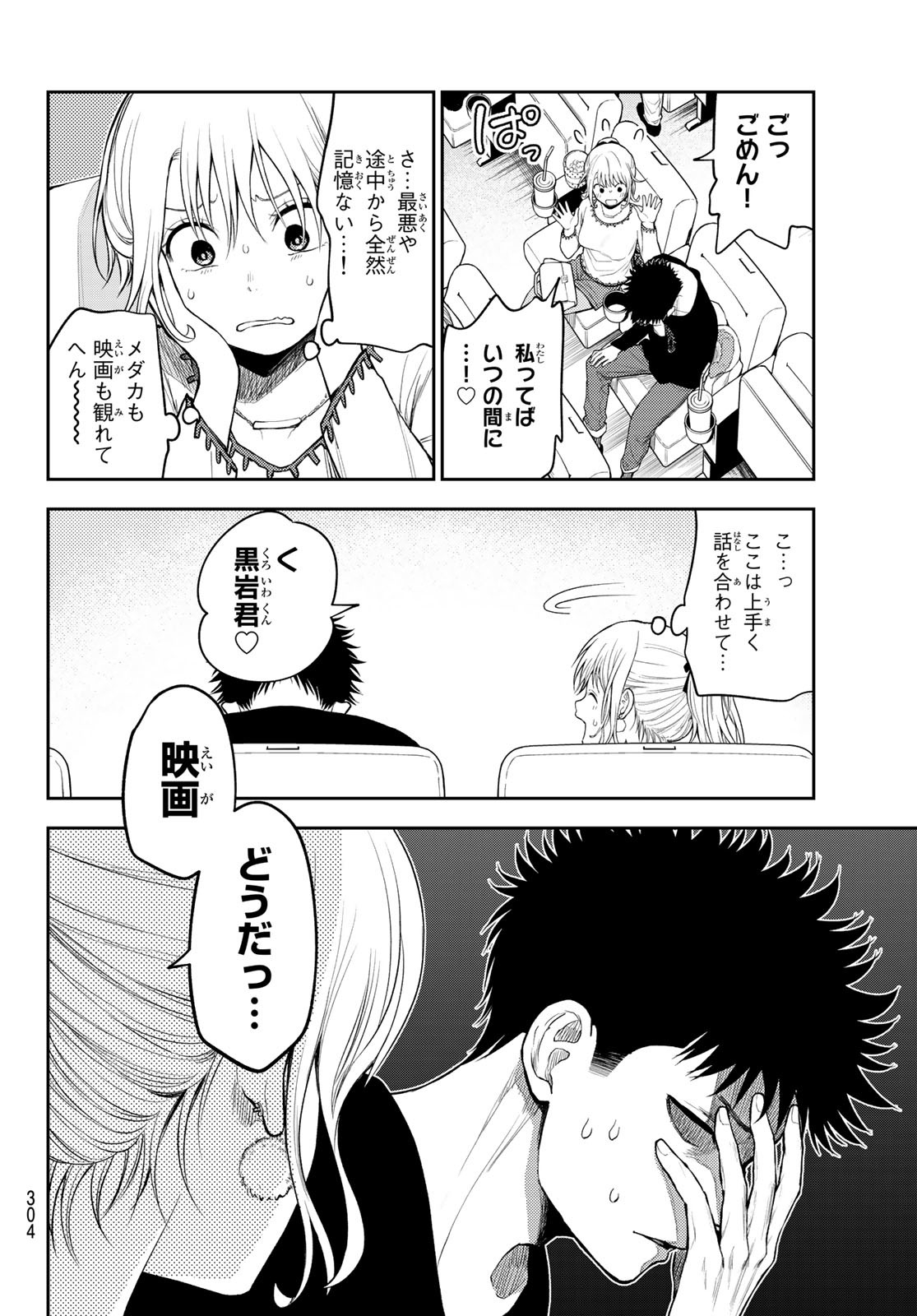 黒岩メダカに私の可愛いが通じない Chap 91 - Next Chap 92