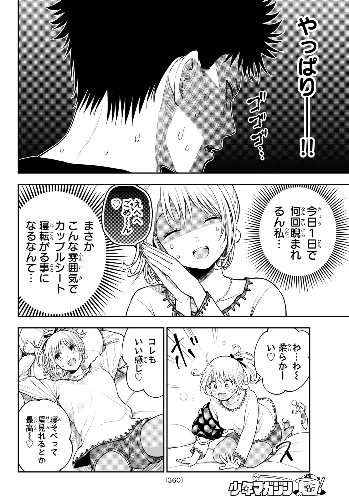 黒岩メダカに私の可愛いが通じない Chap 92 - Next Chap 93