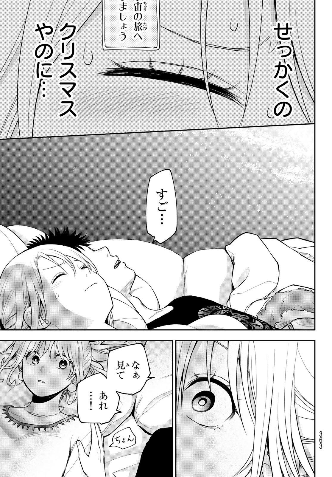 黒岩メダカに私の可愛いが通じない Chap 92 - Next Chap 93