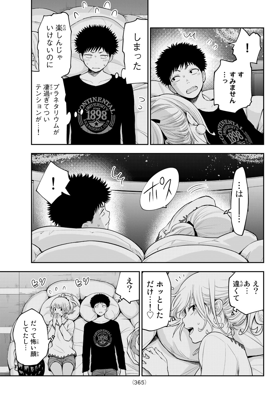 黒岩メダカに私の可愛いが通じない Chap 92 - Next Chap 93