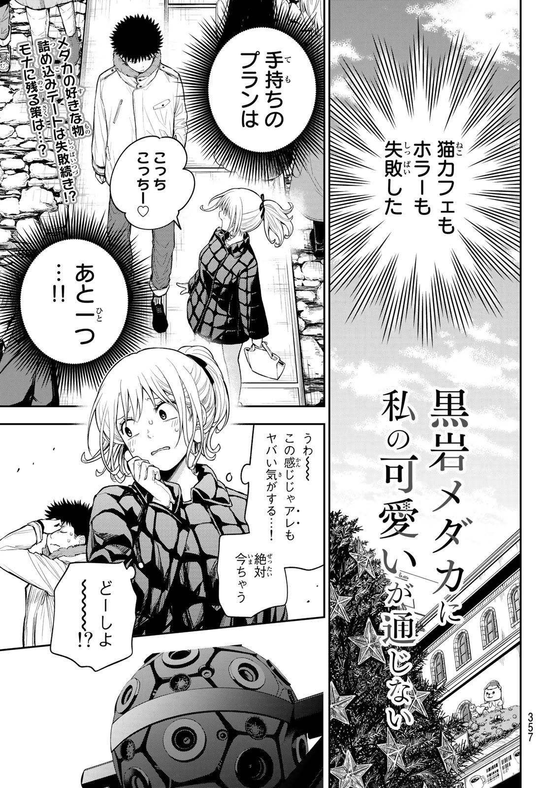 黒岩メダカに私の可愛いが通じない Chap 92 - Next Chap 93