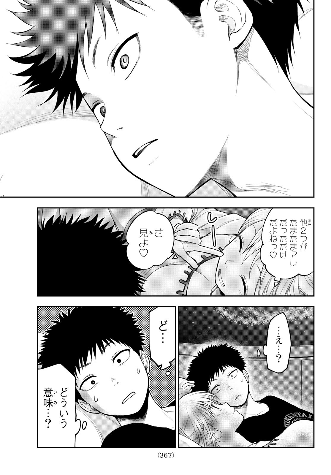 黒岩メダカに私の可愛いが通じない Chap 92 - Next Chap 93