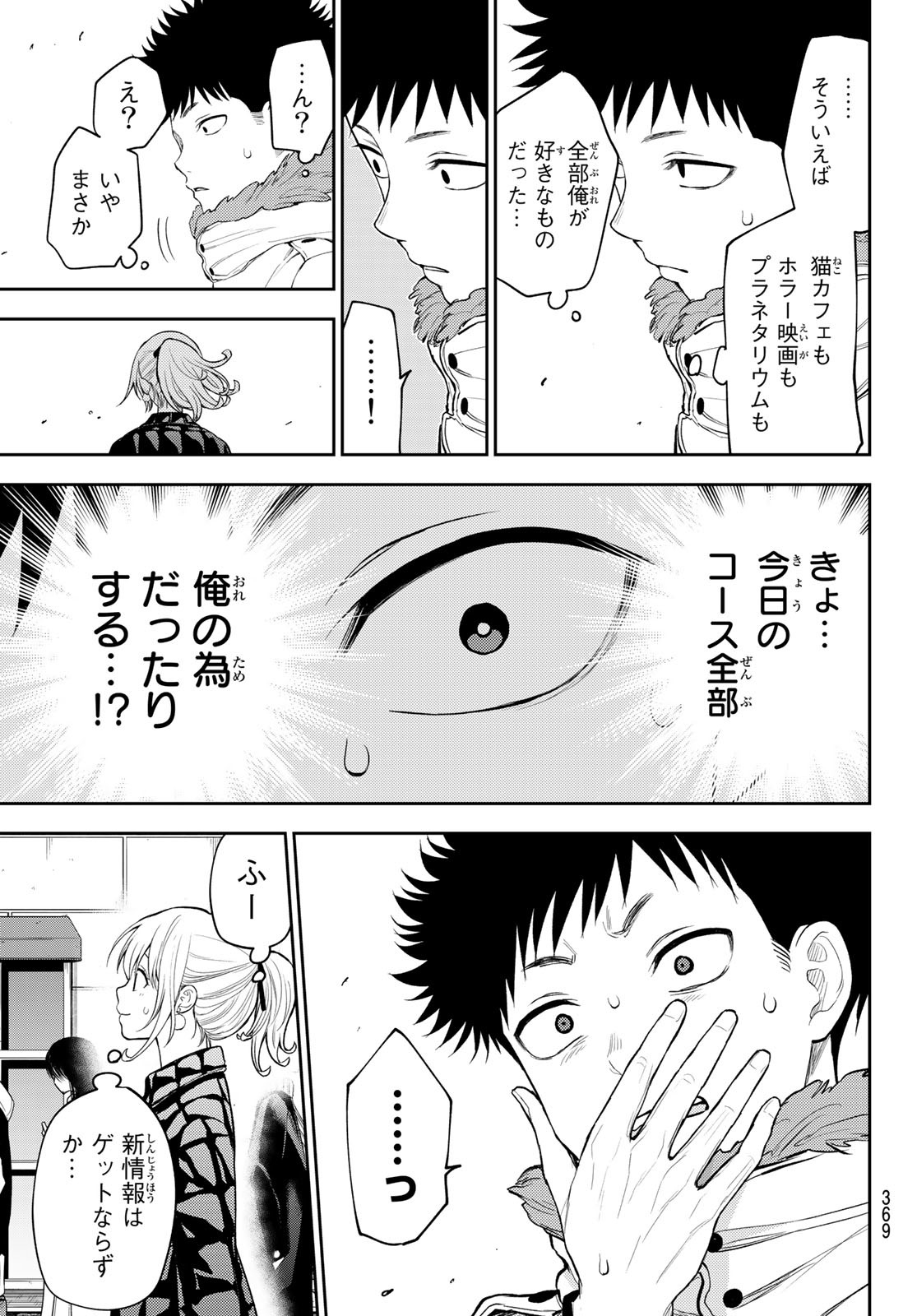 黒岩メダカに私の可愛いが通じない Chap 92 - Next Chap 93