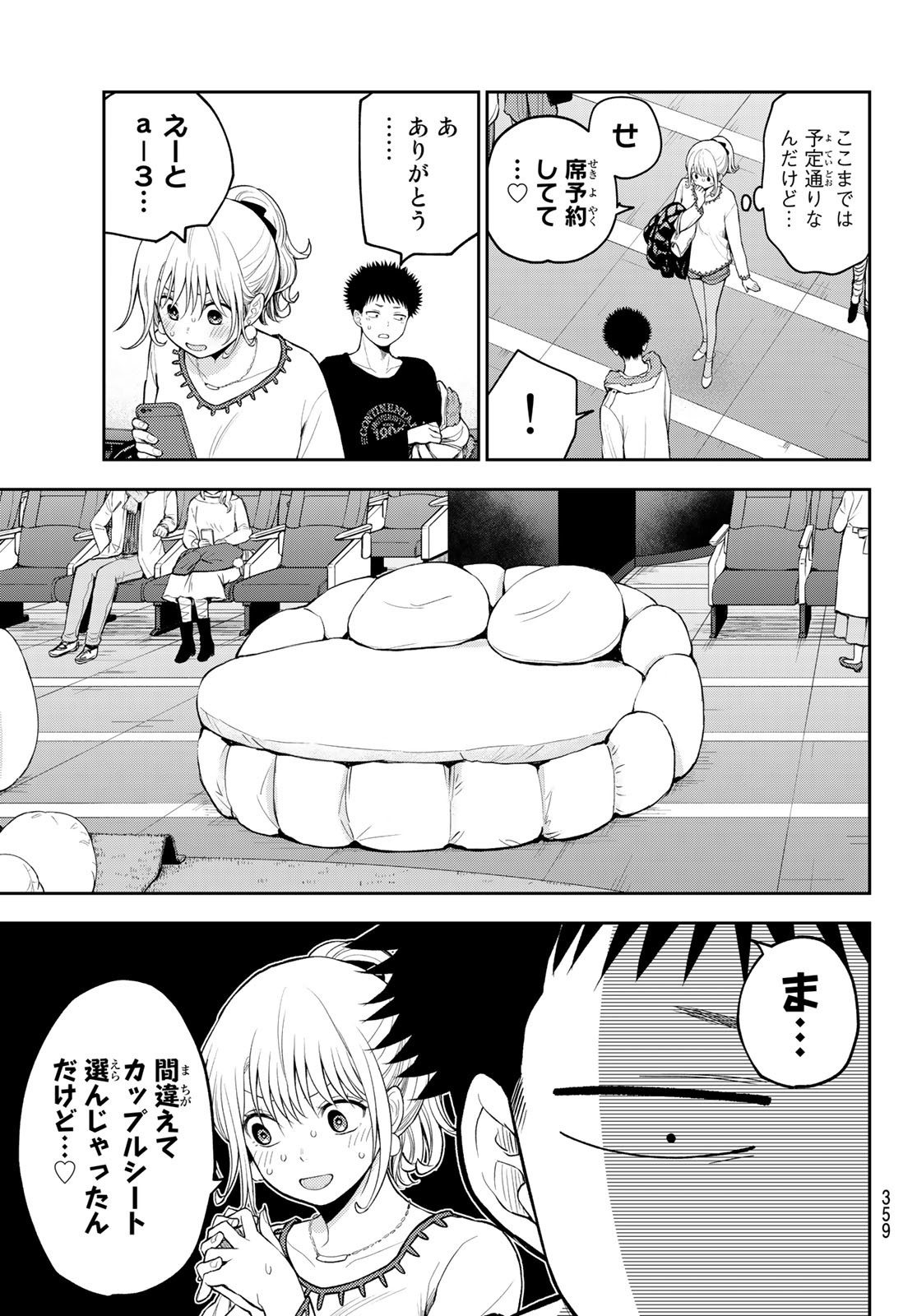 黒岩メダカに私の可愛いが通じない Chap 92 - Next Chap 93