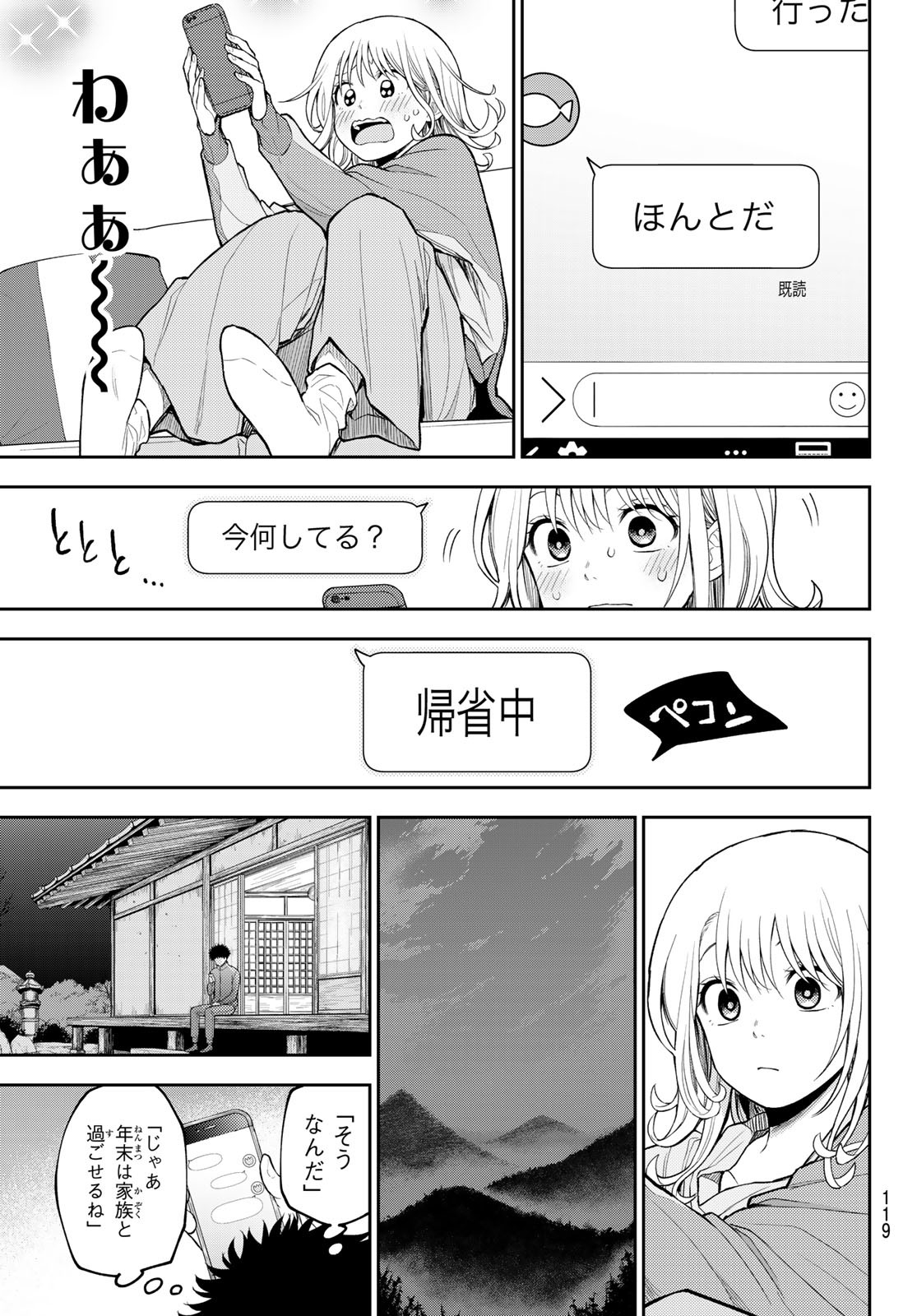 黒岩メダカに私の可愛いが通じない Chap 97 - Next Chap 98