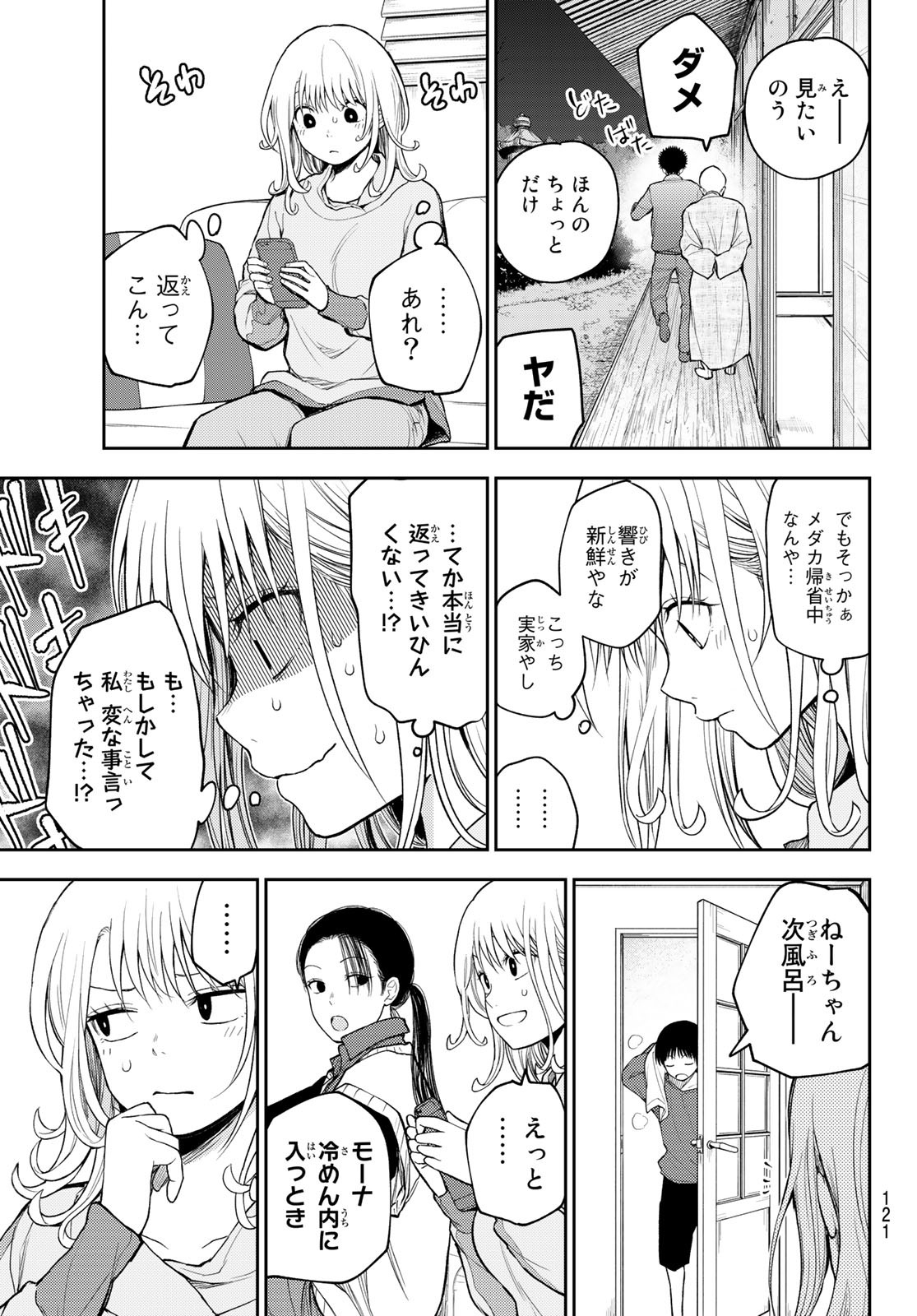 黒岩メダカに私の可愛いが通じない Chap 97 - Next Chap 98