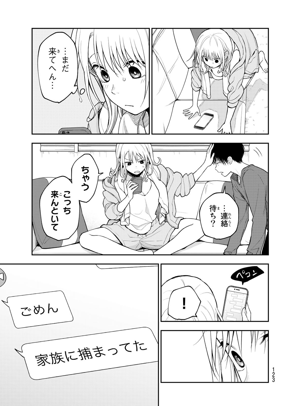 黒岩メダカに私の可愛いが通じない Chap 97 - Next Chap 98