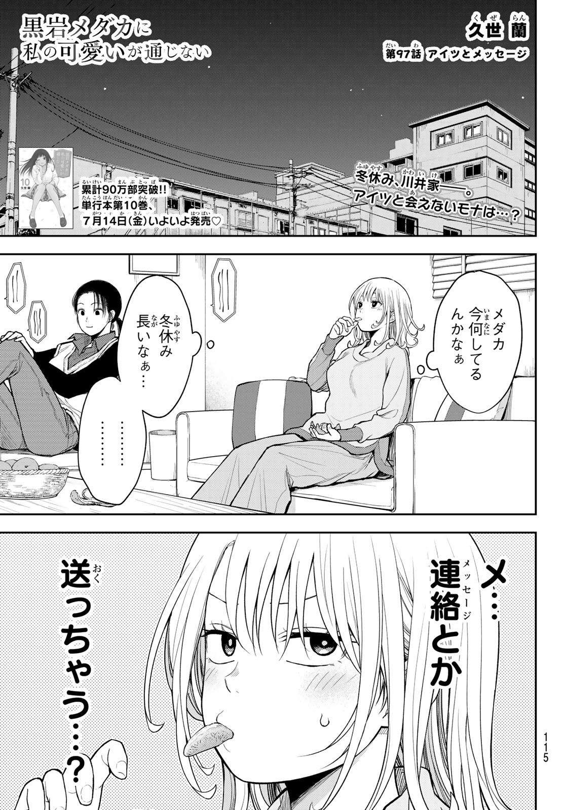 黒岩メダカに私の可愛いが通じない Chap 97 - Next Chap 98
