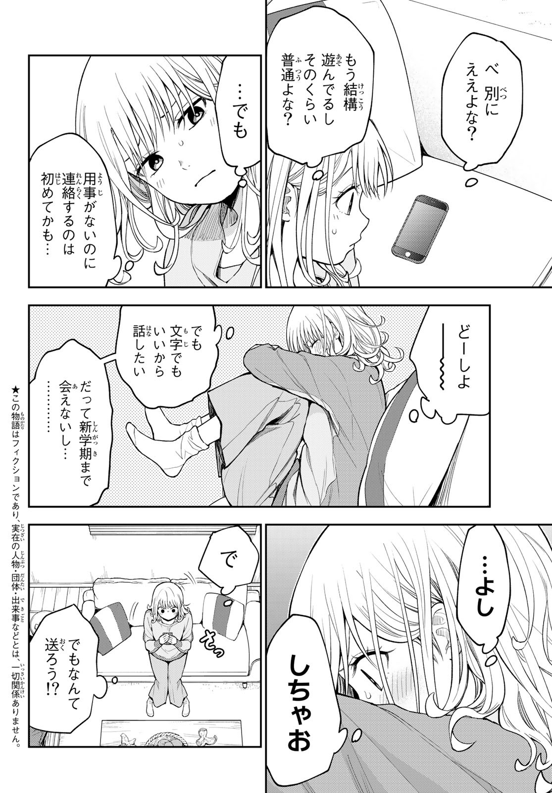 黒岩メダカに私の可愛いが通じない Chap 97 - Next Chap 98