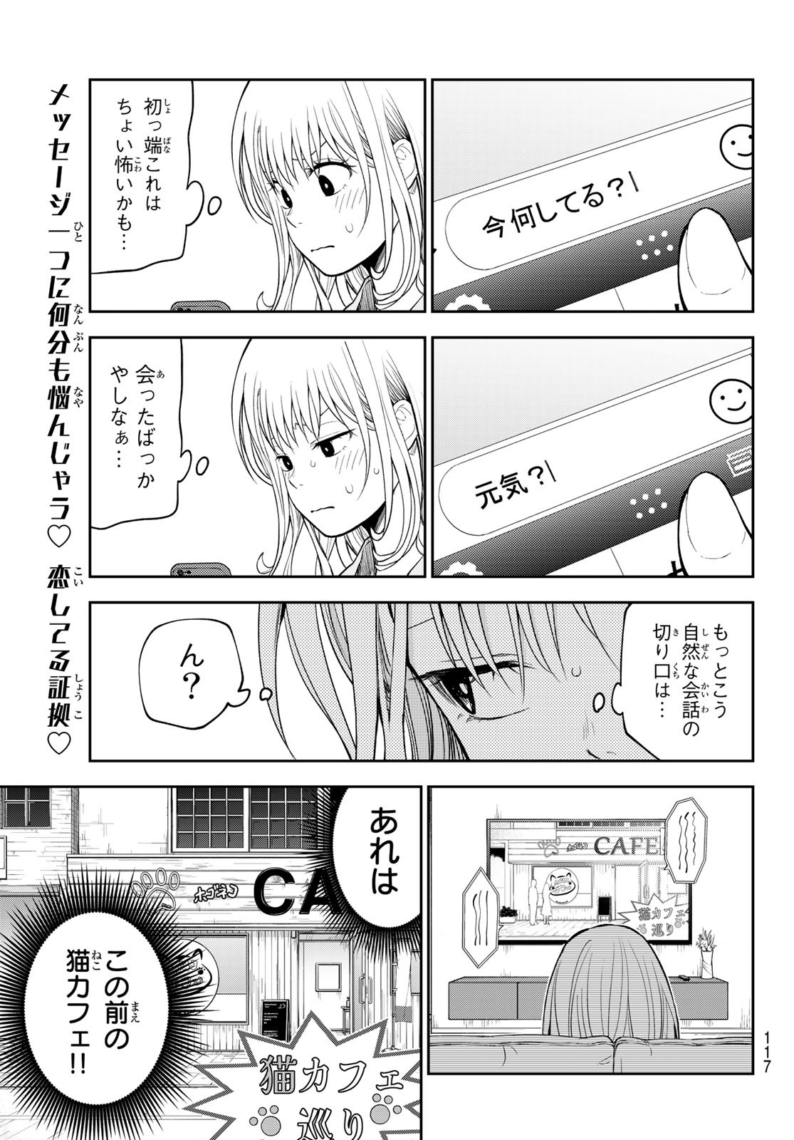 黒岩メダカに私の可愛いが通じない Chap 97 - Next Chap 98