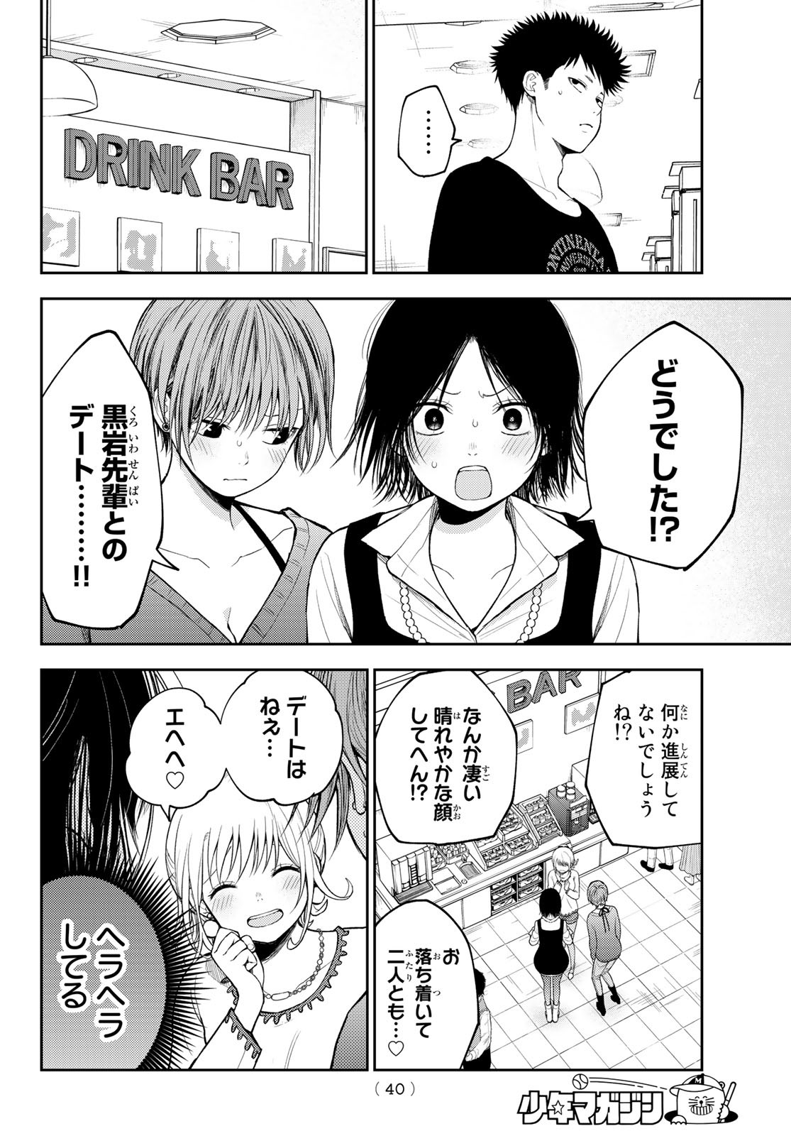 黒岩メダカに私の可愛いが通じない Chap 94 - Next Chap 95