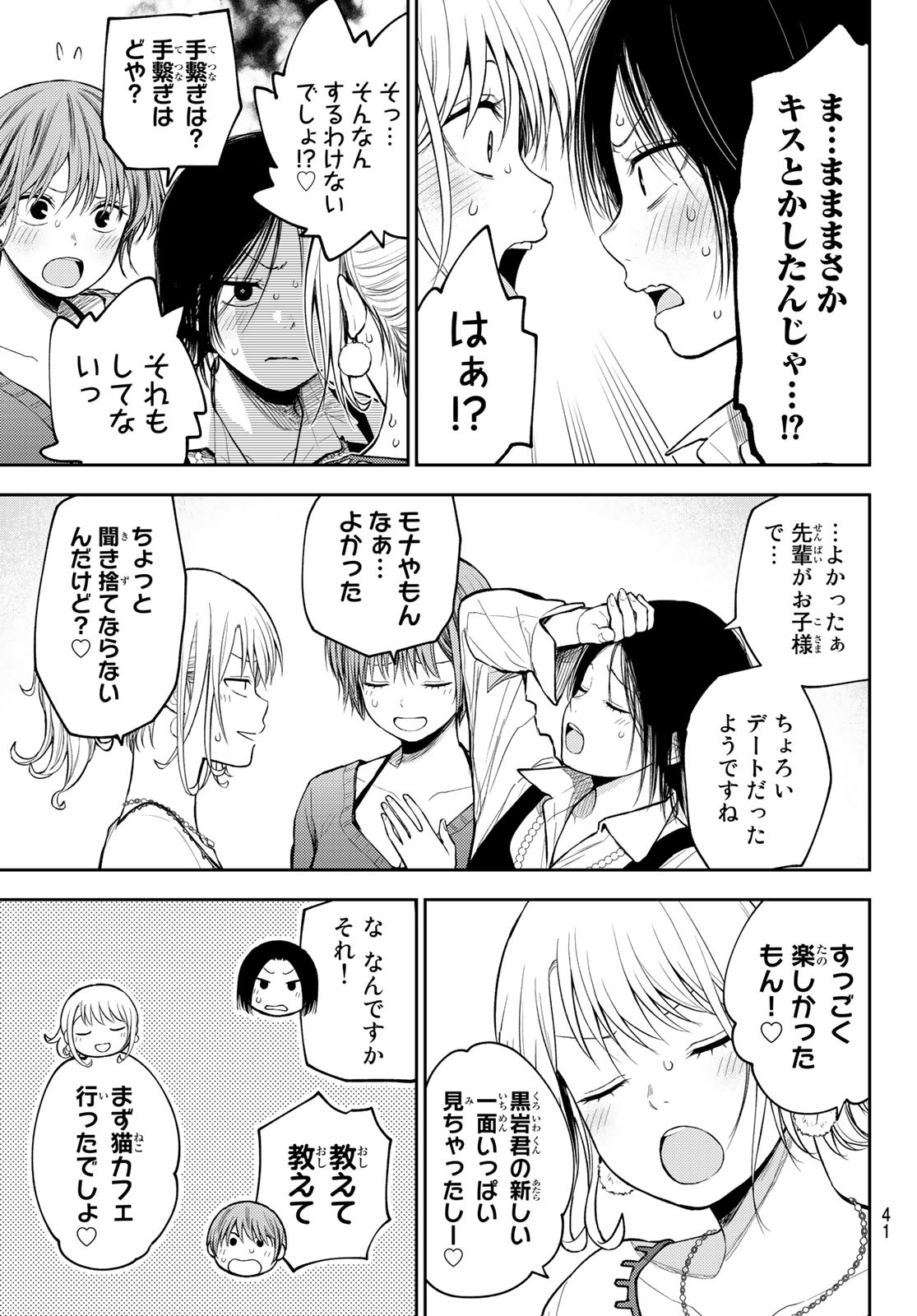 黒岩メダカに私の可愛いが通じない Chap 94 - Next Chap 95