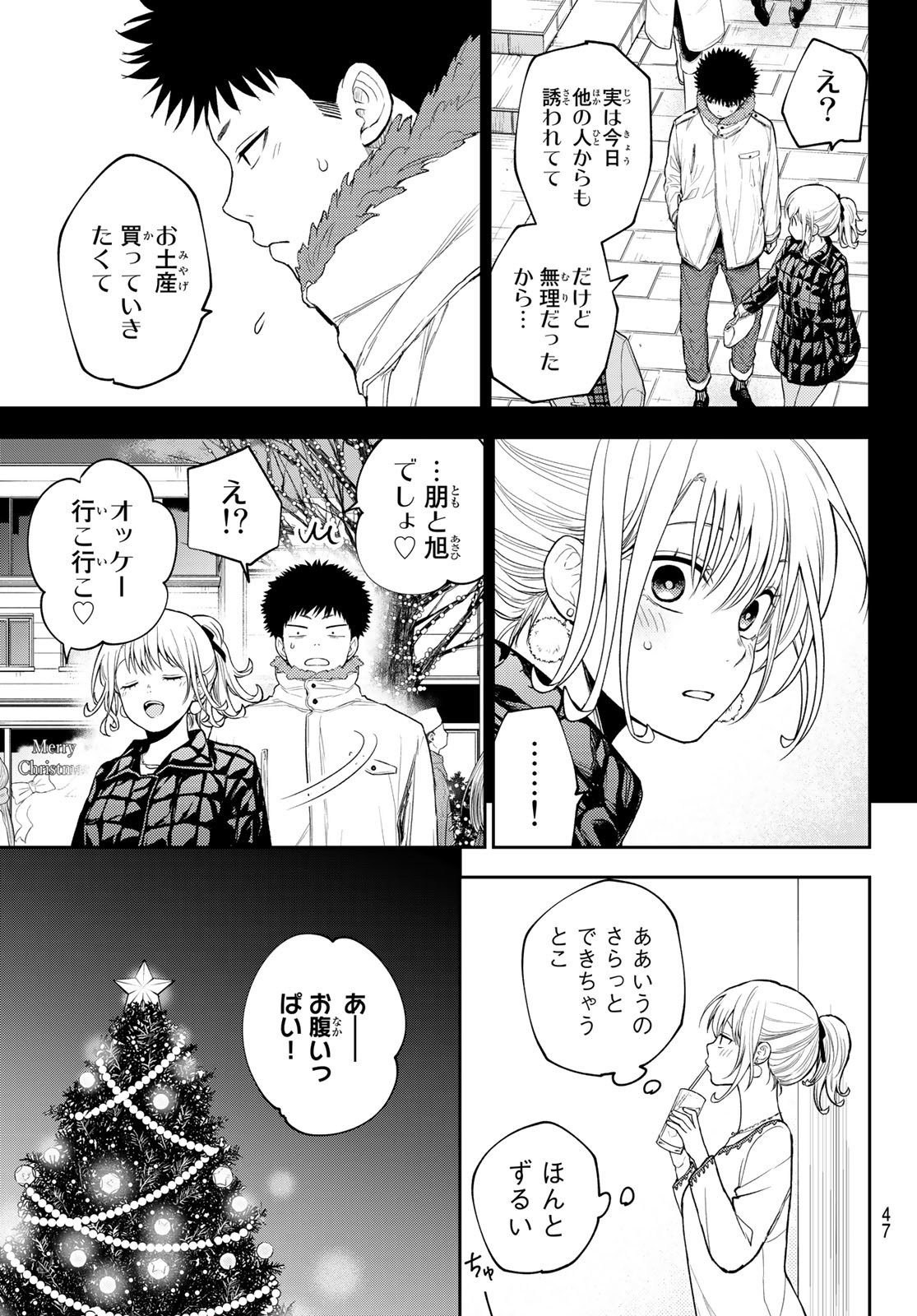 黒岩メダカに私の可愛いが通じない Chap 94 - Next Chap 95