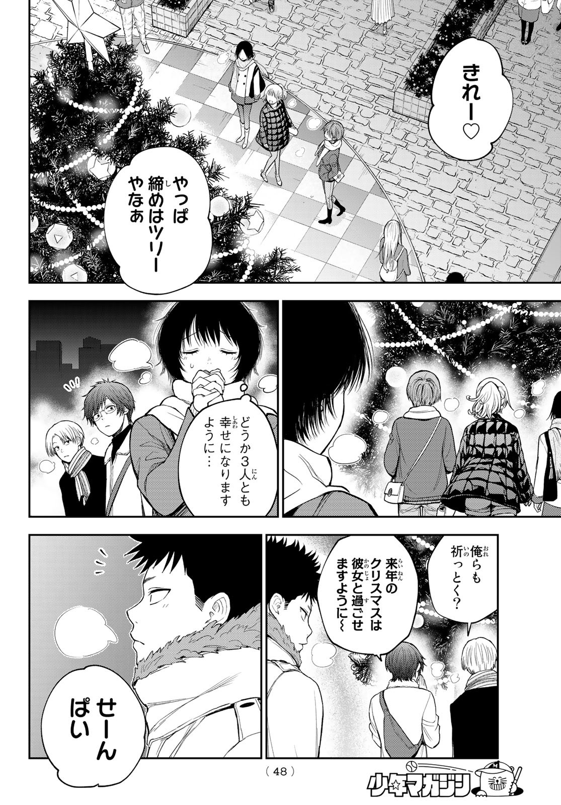 黒岩メダカに私の可愛いが通じない Chap 94 - Next Chap 95