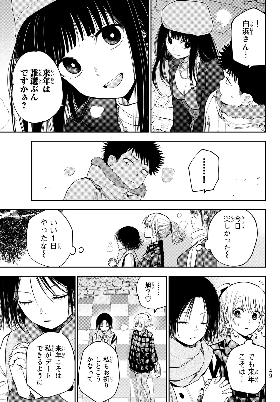 黒岩メダカに私の可愛いが通じない Chap 94 - Next Chap 95