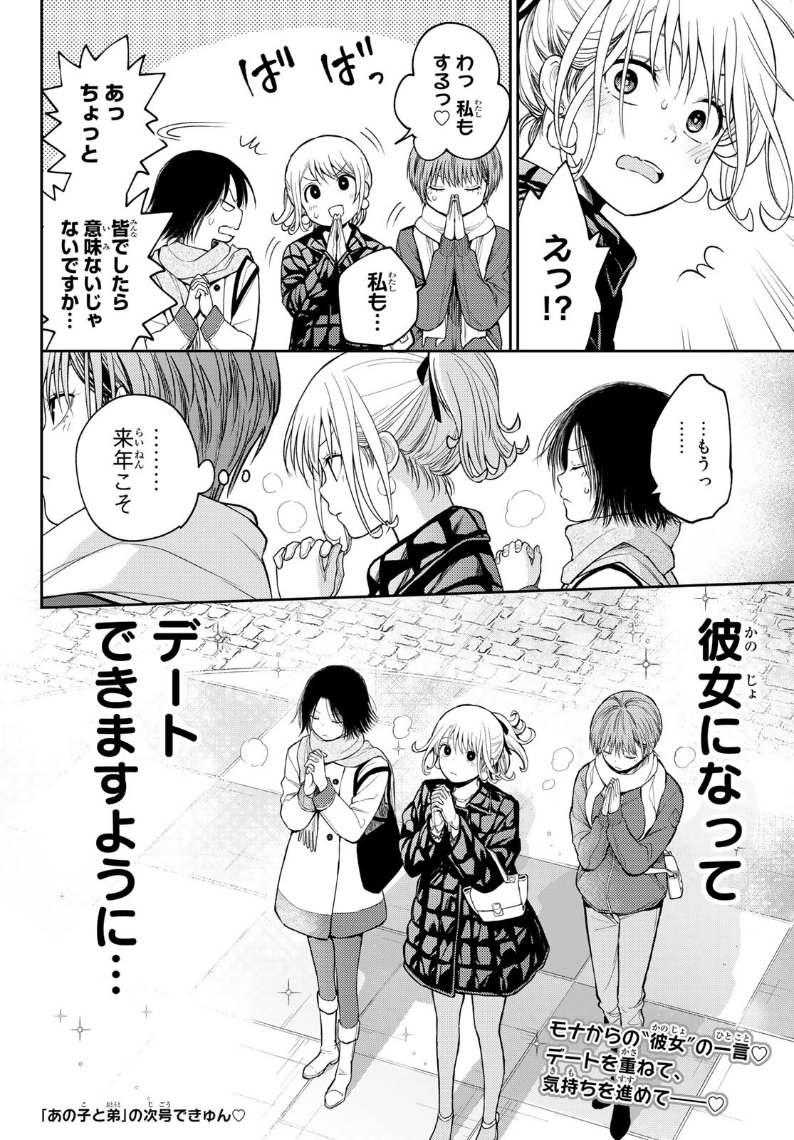 黒岩メダカに私の可愛いが通じない Chap 94 - Next Chap 95