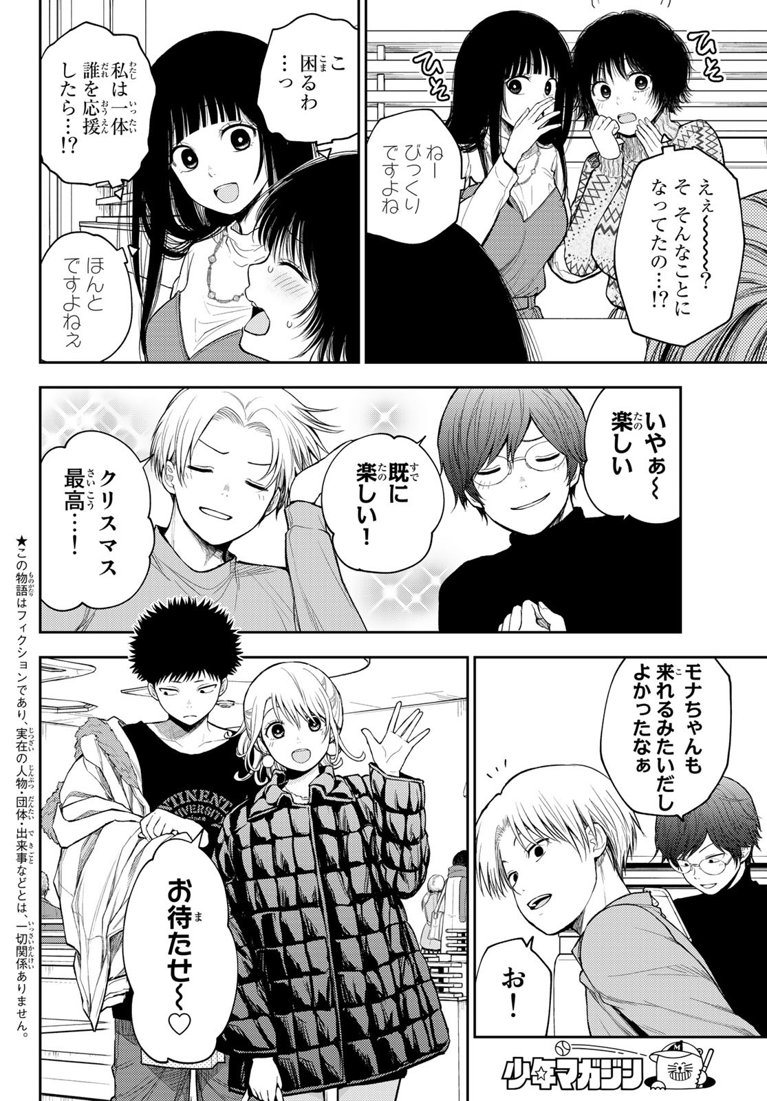 黒岩メダカに私の可愛いが通じない Chap 94 - Next Chap 95