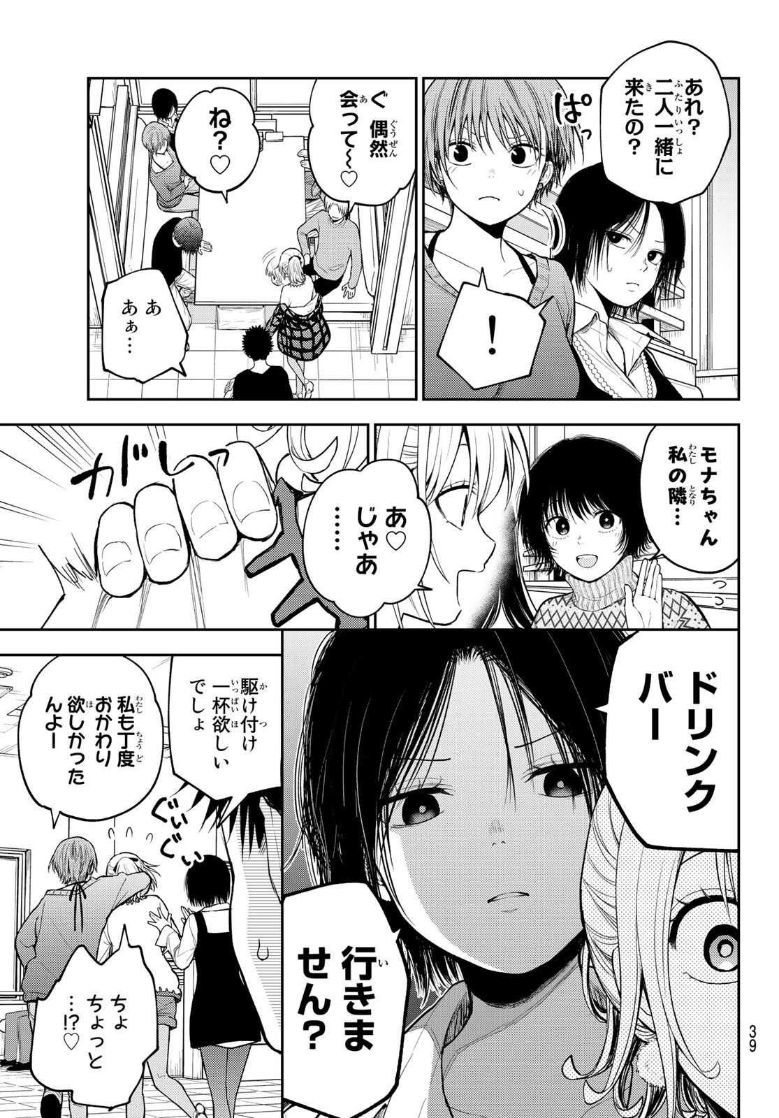 黒岩メダカに私の可愛いが通じない Chap 94 - Next Chap 95