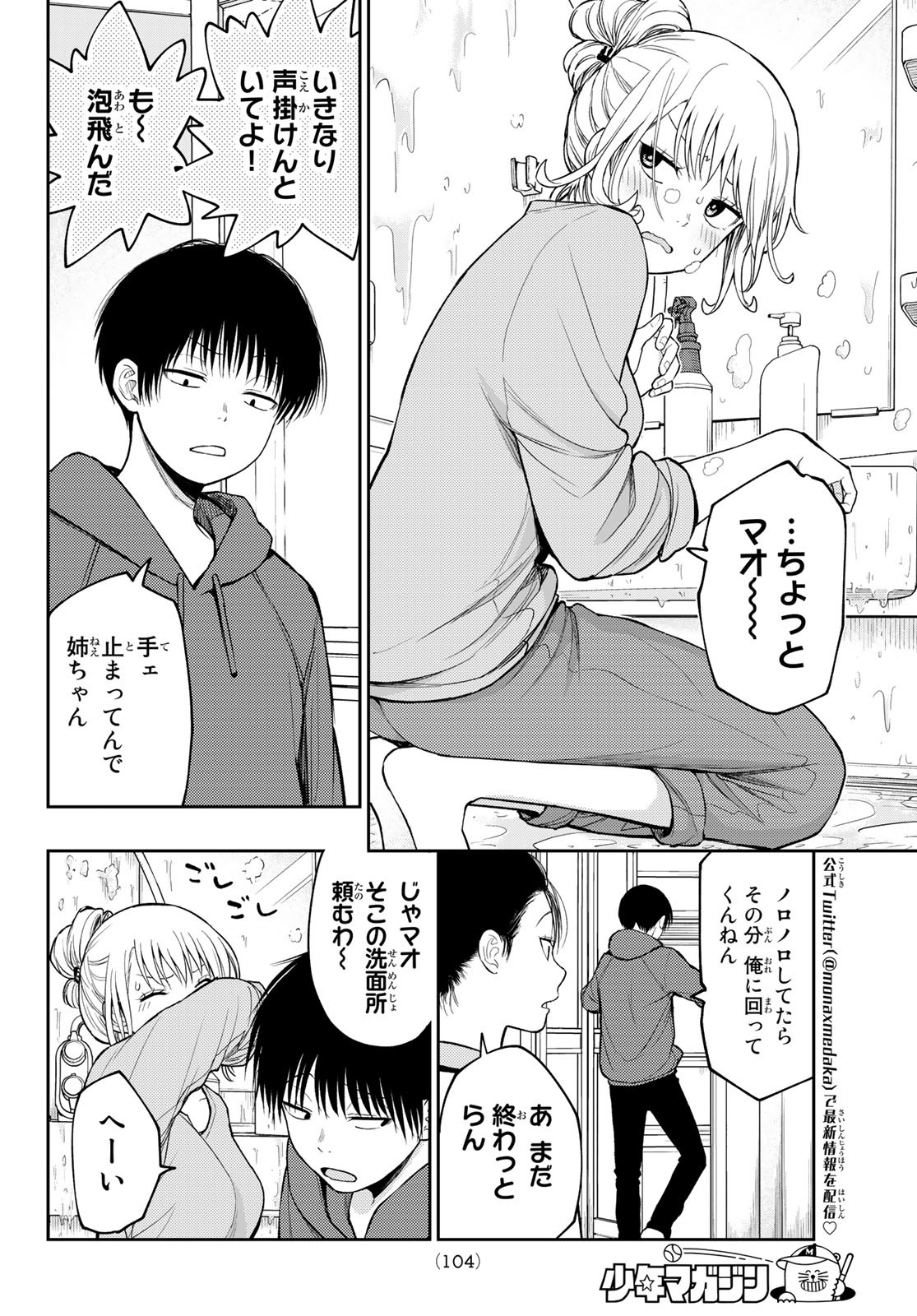 黒岩メダカに私の可愛いが通じない Chap 95 - Next Chap 96