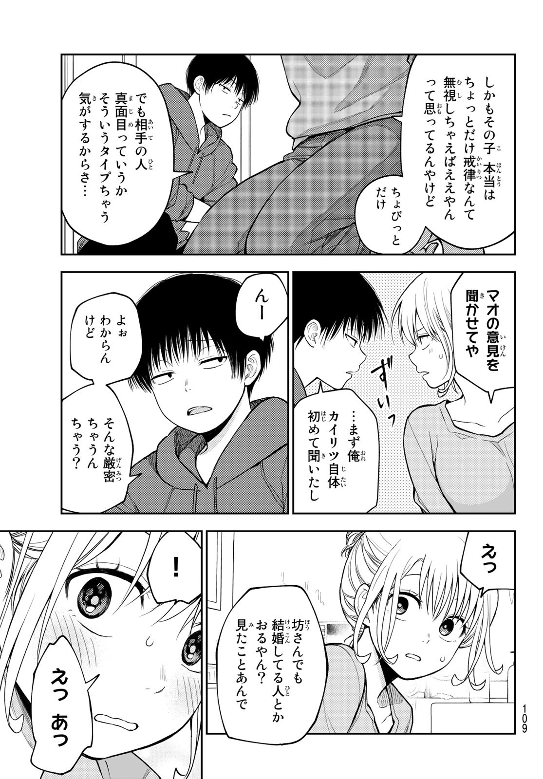 黒岩メダカに私の可愛いが通じない Chap 95 - Next Chap 96