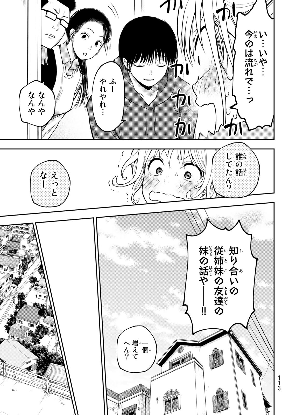 黒岩メダカに私の可愛いが通じない Chap 95 - Next Chap 96