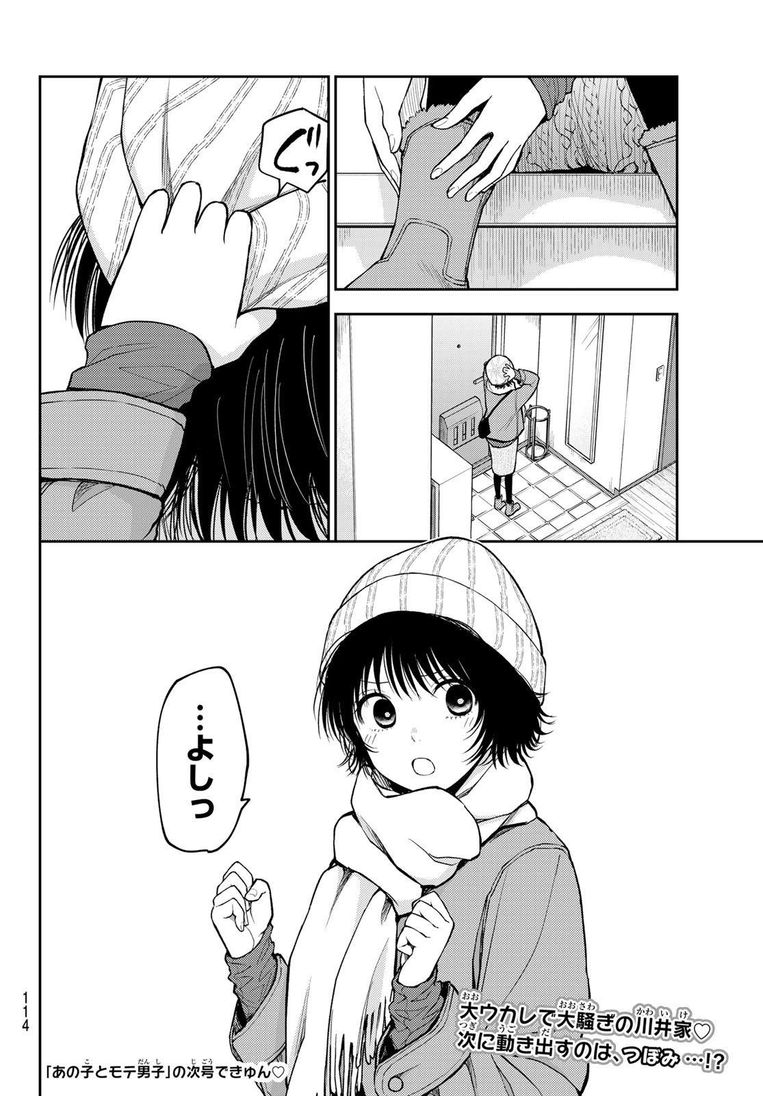 黒岩メダカに私の可愛いが通じない Chap 95 - Next Chap 96