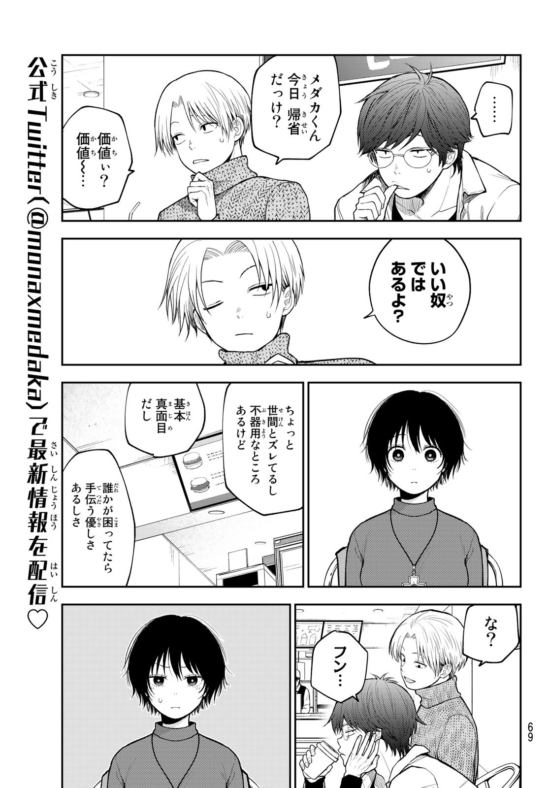 黒岩メダカに私の可愛いが通じない Chap 96 - Next Chap 97