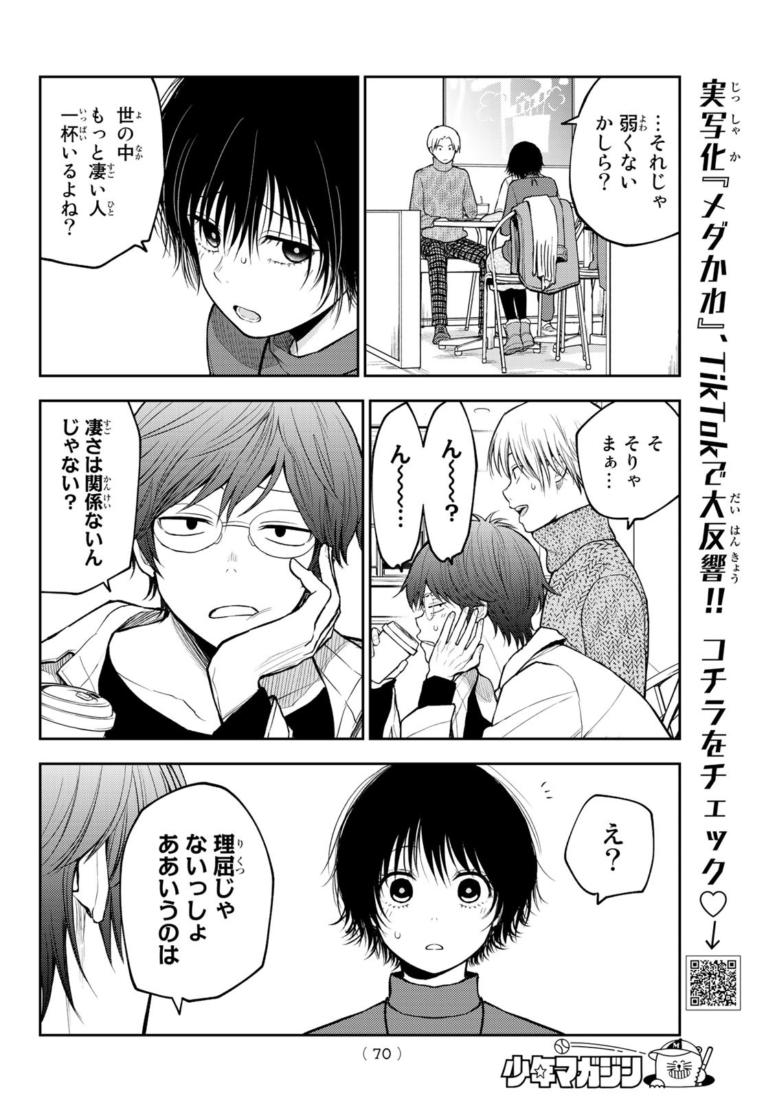 黒岩メダカに私の可愛いが通じない Chap 96 - Next Chap 97