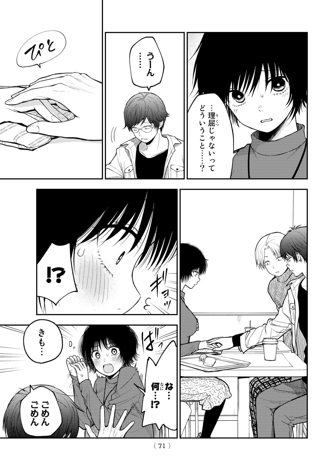 黒岩メダカに私の可愛いが通じない Chap 96 - Next Chap 97