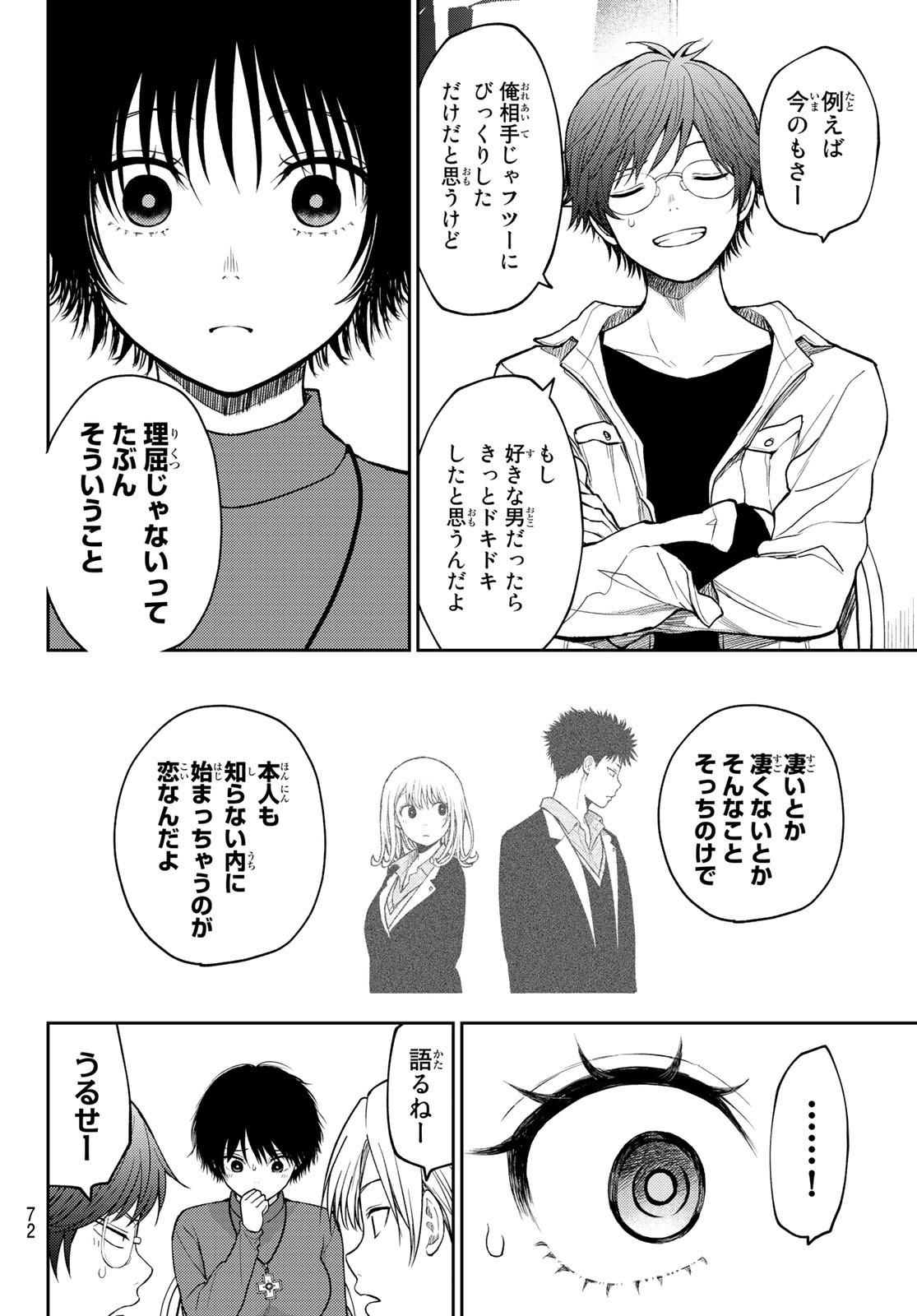 黒岩メダカに私の可愛いが通じない Chap 96 - Next Chap 97