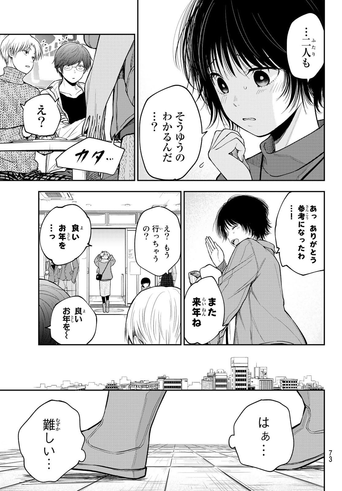 黒岩メダカに私の可愛いが通じない Chap 96 - Next Chap 97