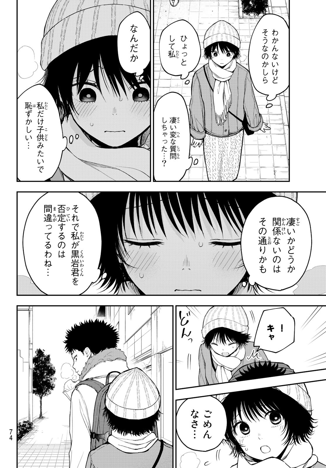 黒岩メダカに私の可愛いが通じない Chap 96 - Next Chap 97