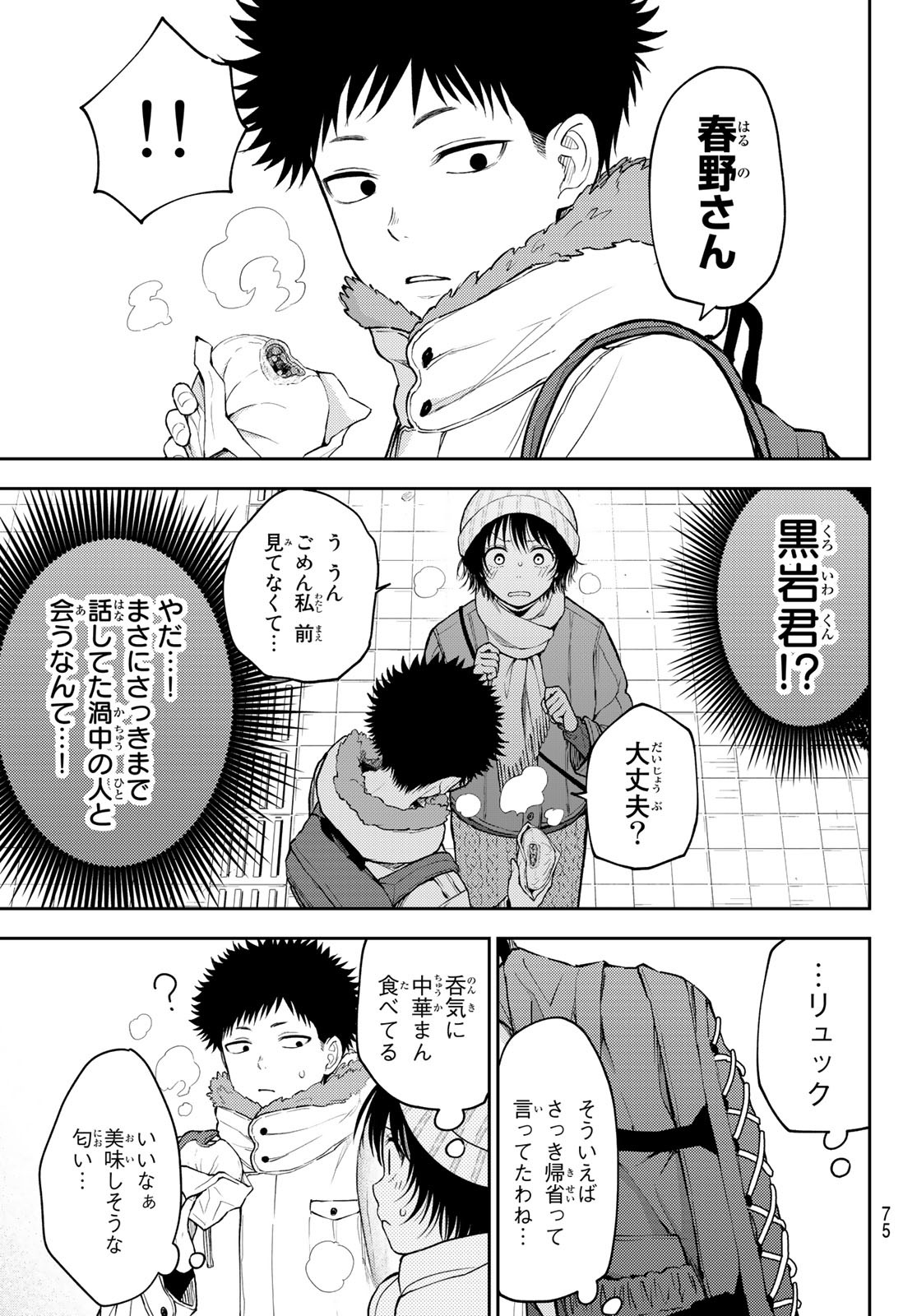 黒岩メダカに私の可愛いが通じない Chap 96 - Next Chap 97