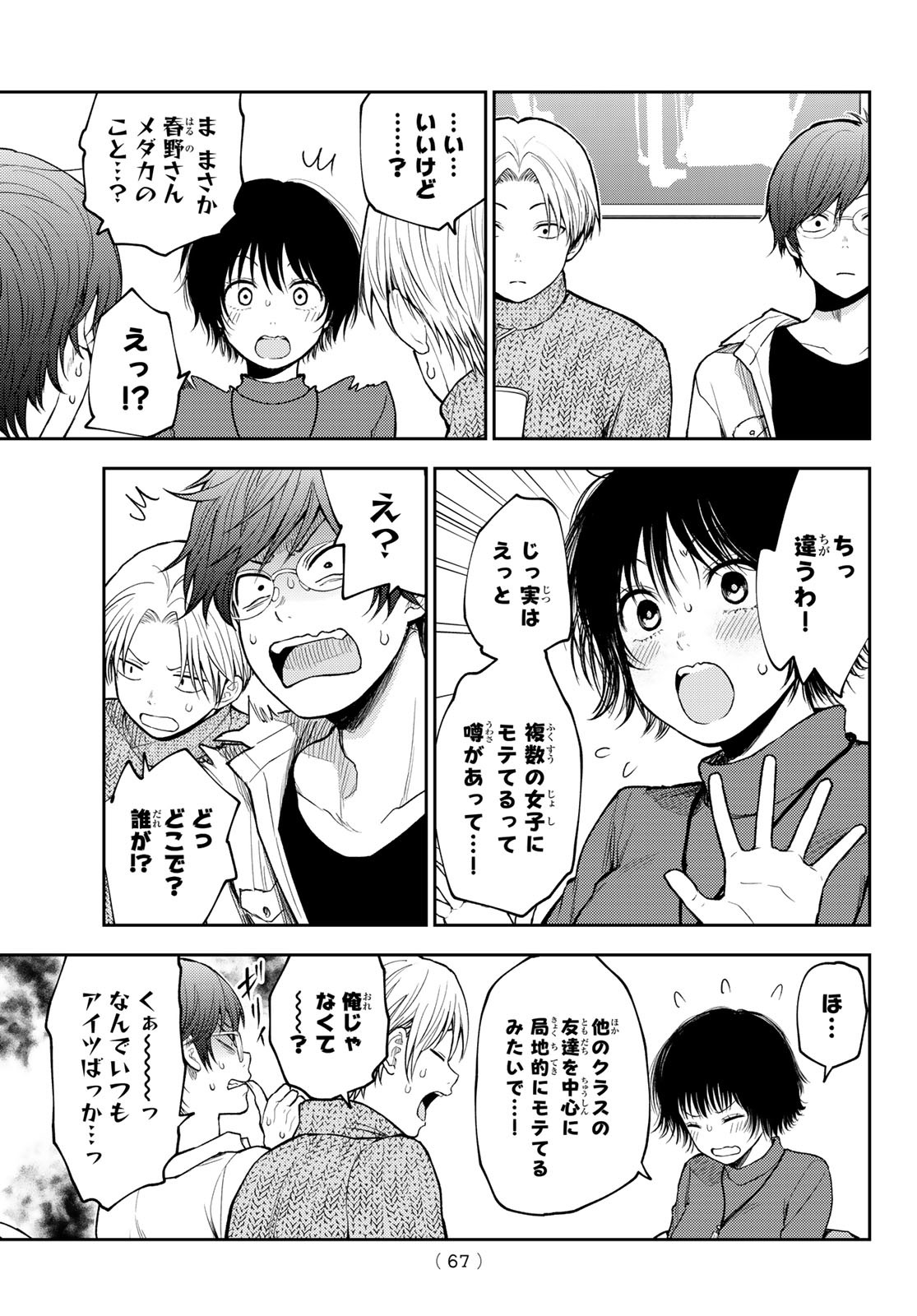 黒岩メダカに私の可愛いが通じない Chap 96 - Next Chap 97