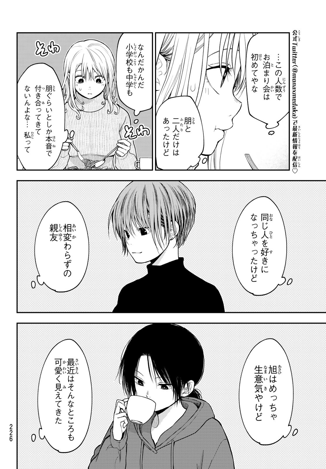 黒岩メダカに私の可愛いが通じない Chap 98 - Next Chap 99