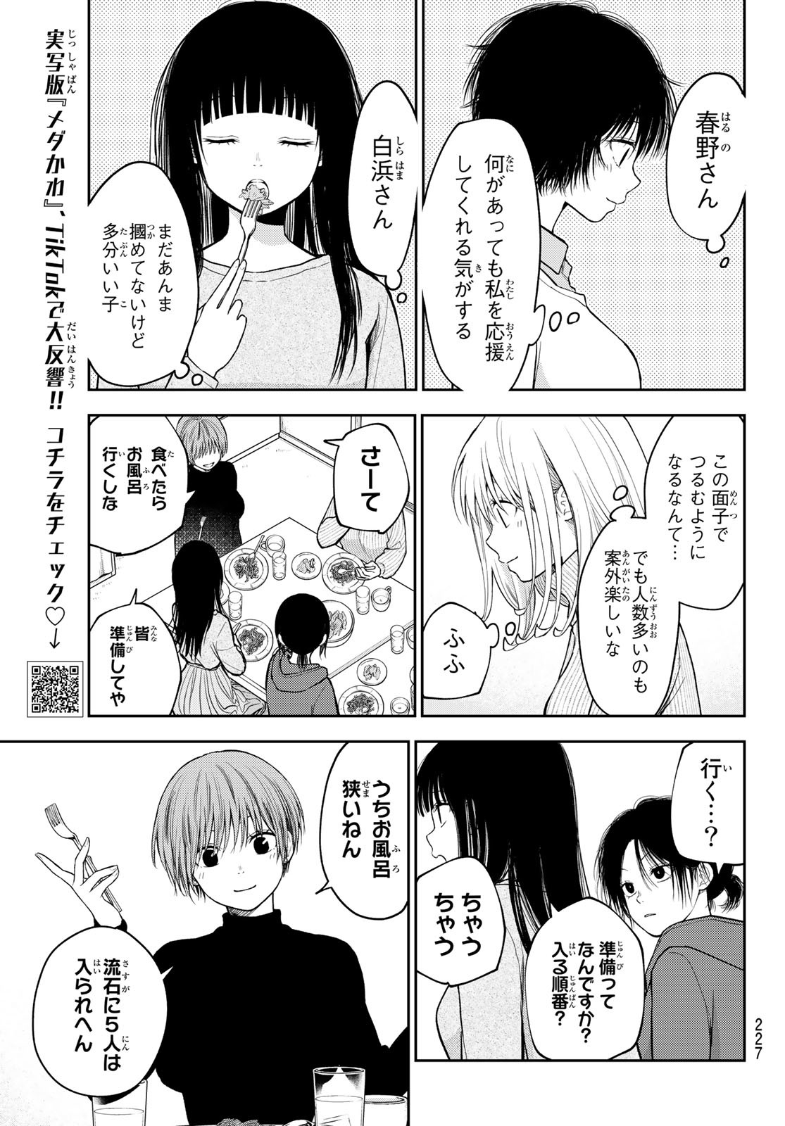 黒岩メダカに私の可愛いが通じない Chap 98 - Next Chap 99