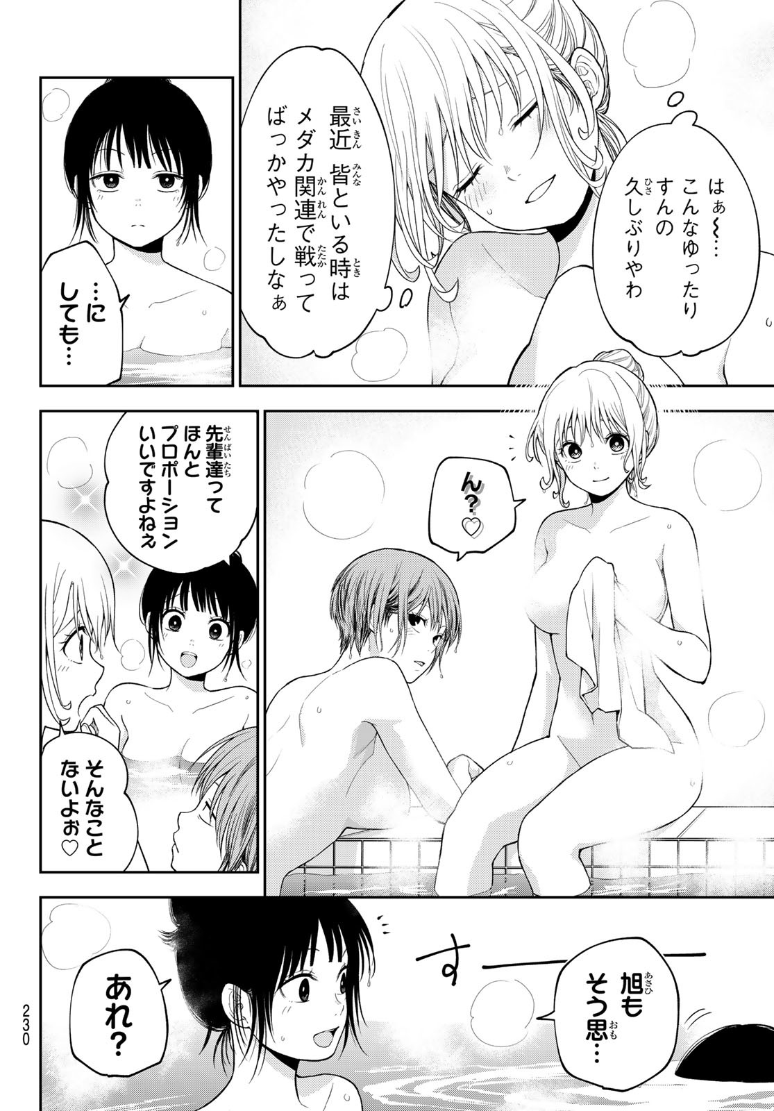 黒岩メダカに私の可愛いが通じない Chap 98 - Next Chap 99