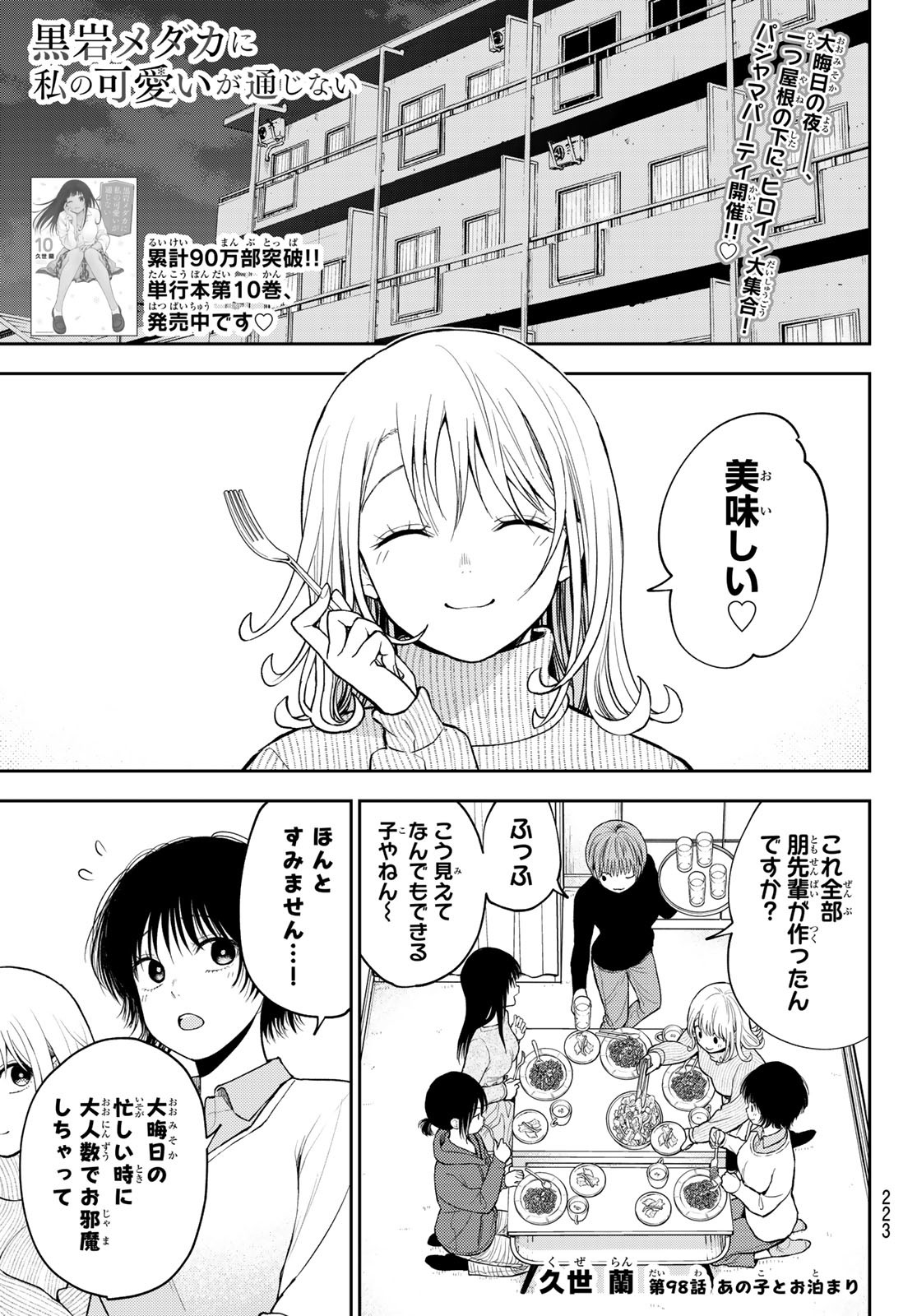 黒岩メダカに私の可愛いが通じない Chap 98 - Next Chap 99