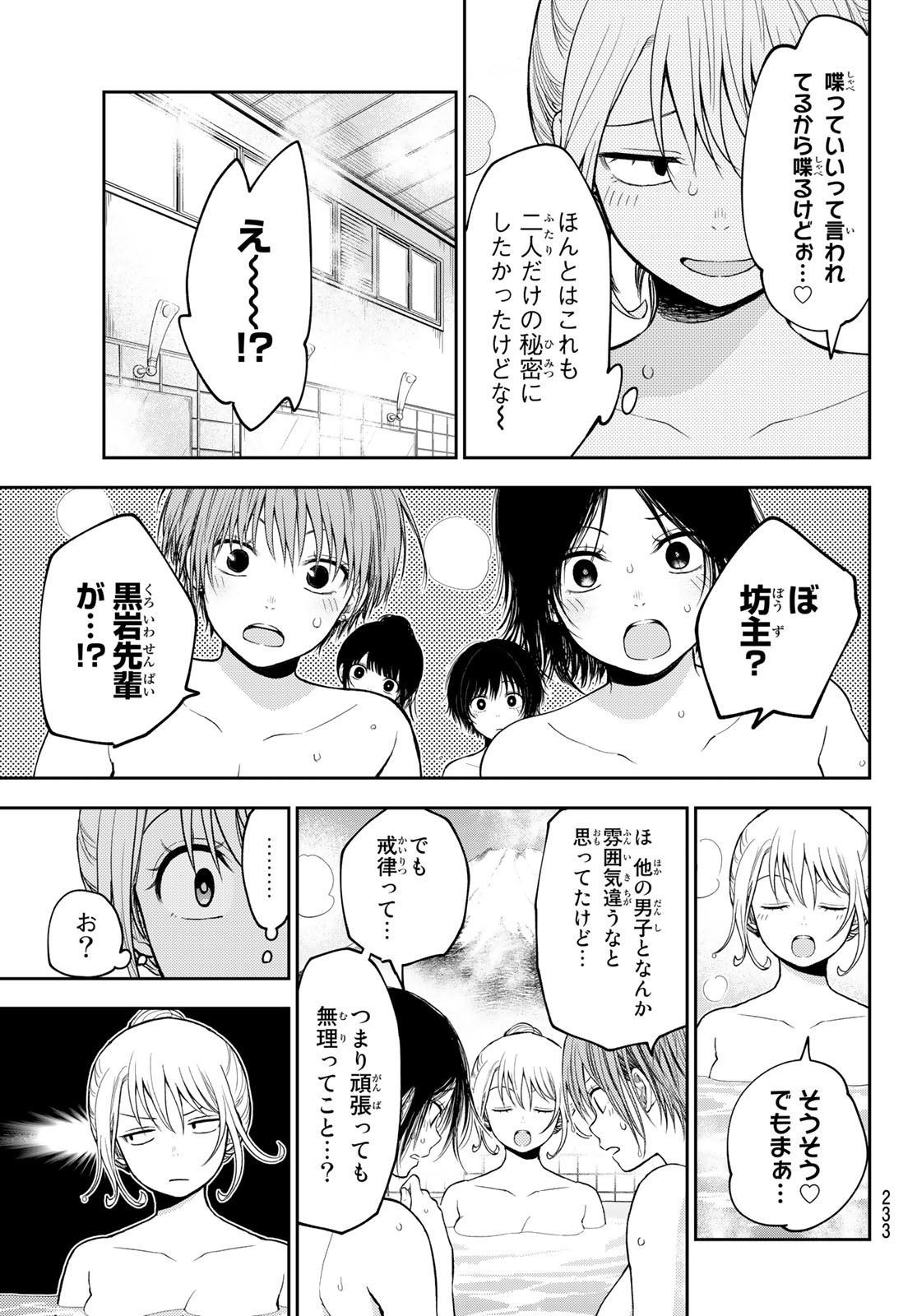 黒岩メダカに私の可愛いが通じない Chap 98 - Next Chap 99