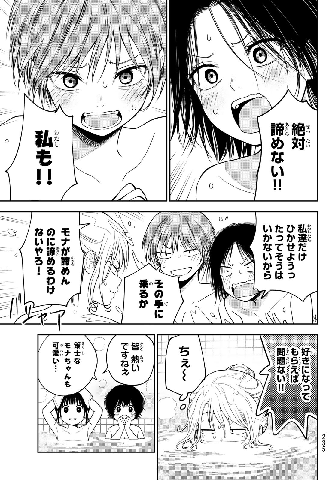 黒岩メダカに私の可愛いが通じない Chap 98 - Next Chap 99