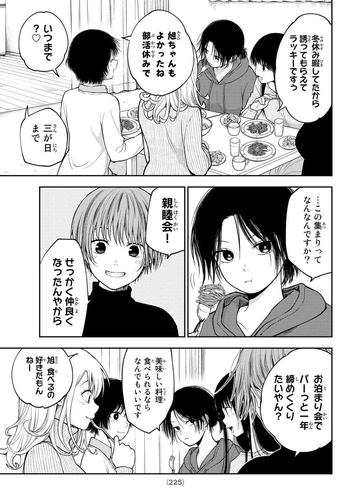 黒岩メダカに私の可愛いが通じない Chap 98 - Next Chap 99