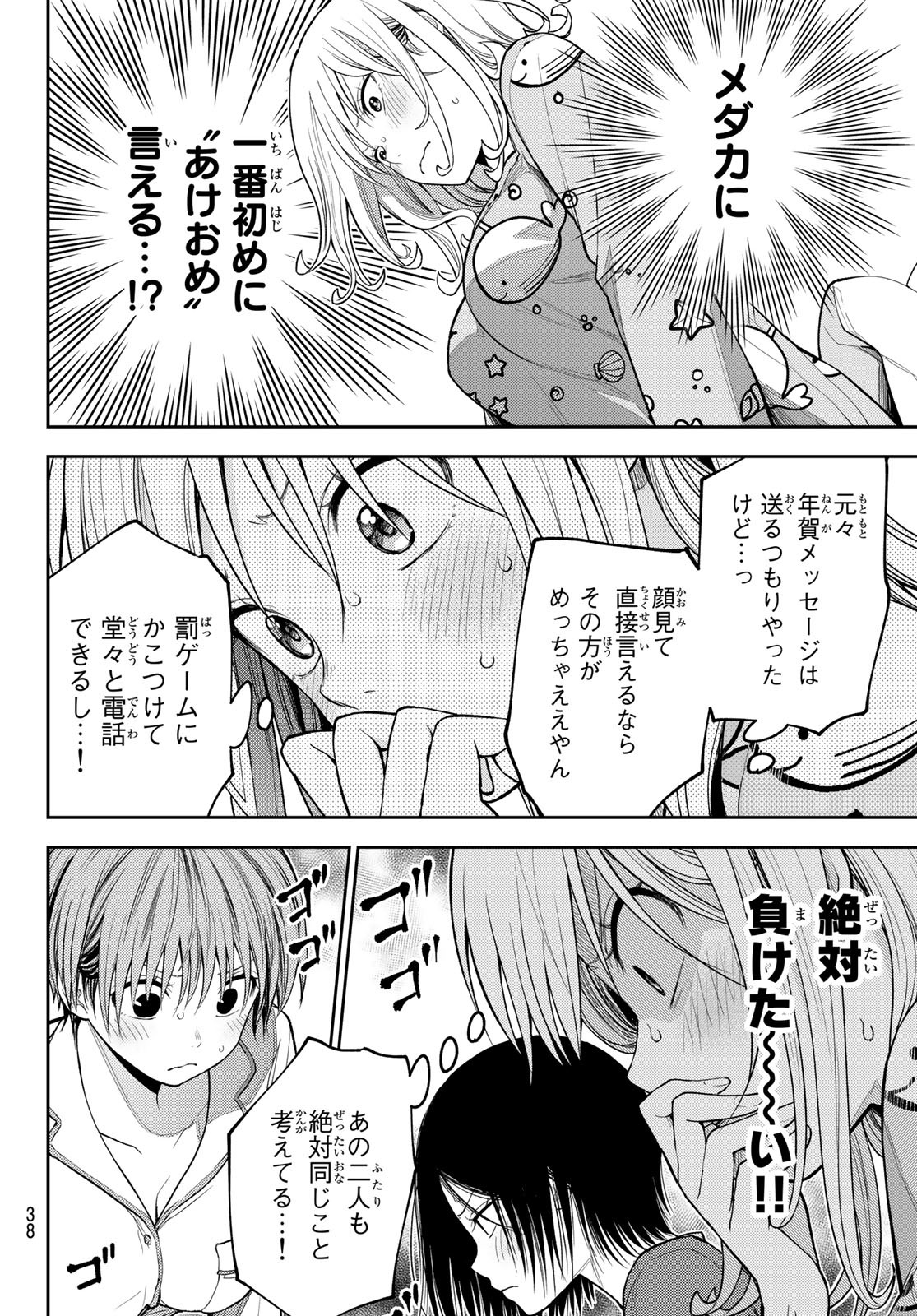 黒岩メダカに私の可愛いが通じない Chap 99 - Next Chap 100