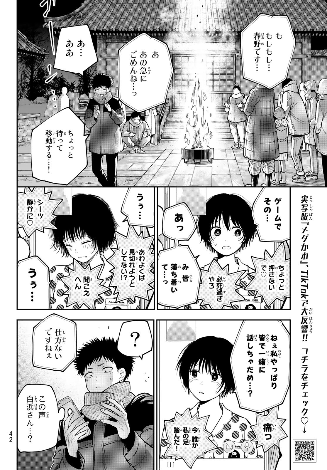 黒岩メダカに私の可愛いが通じない Chap 99 - Next Chap 100