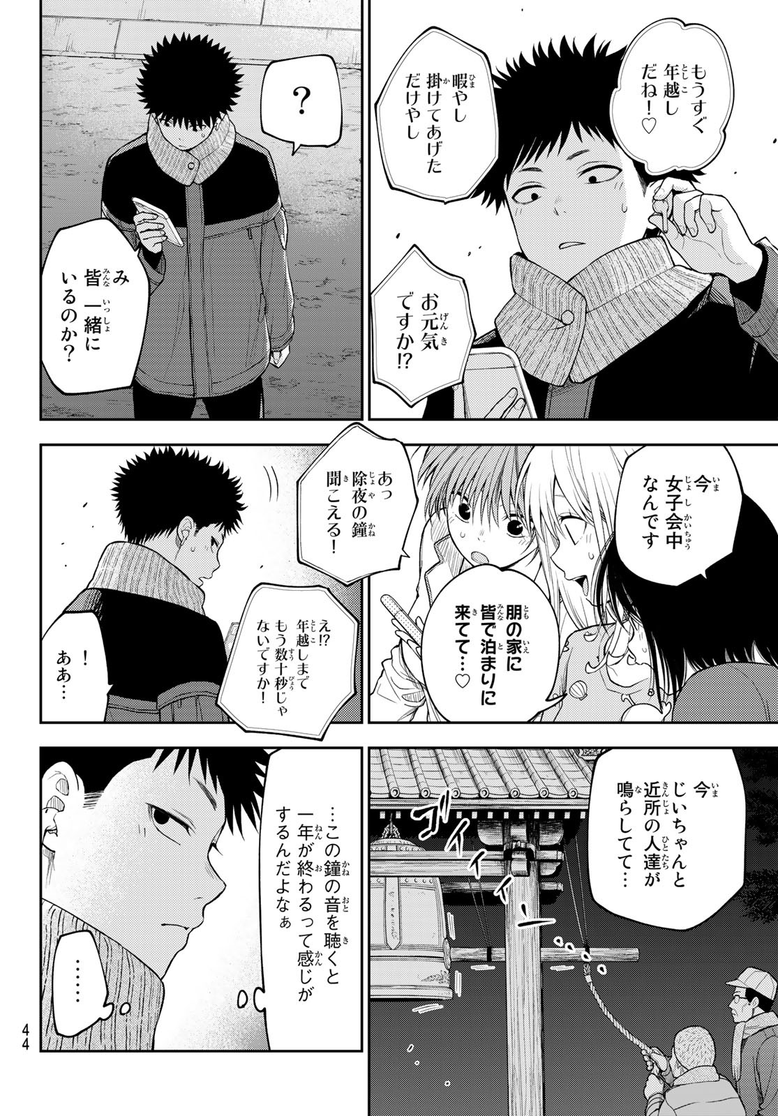 黒岩メダカに私の可愛いが通じない Chap 99 - Next Chap 100
