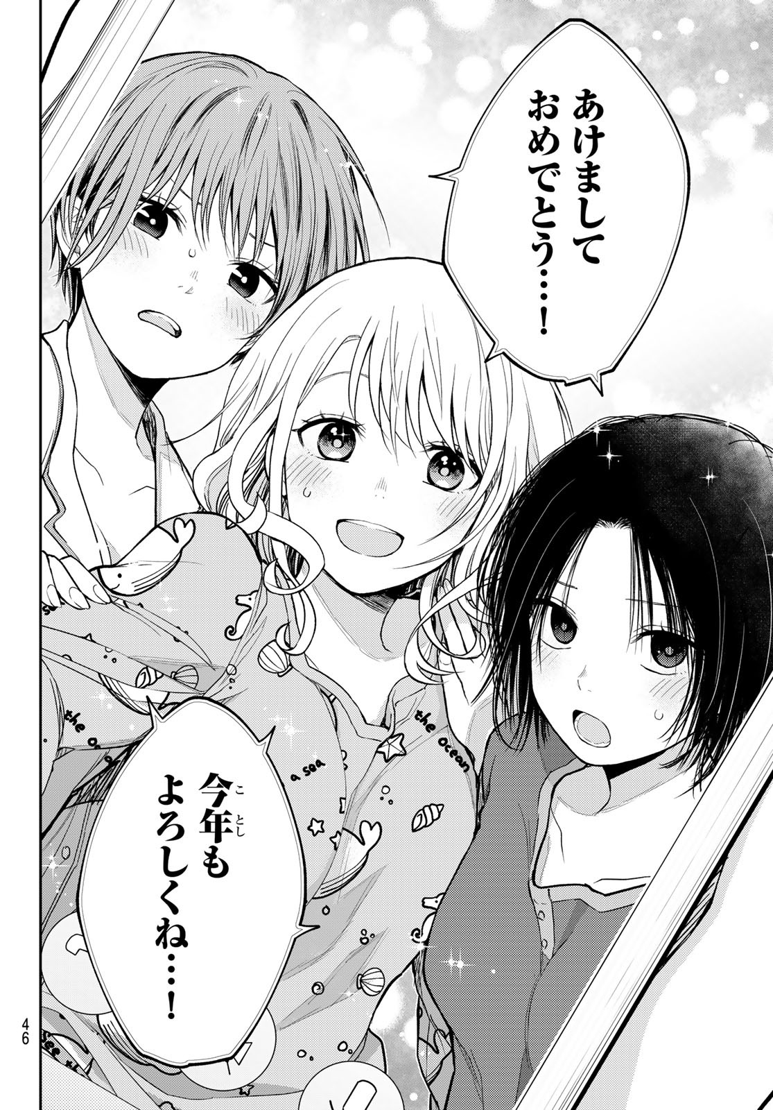 黒岩メダカに私の可愛いが通じない Chap 99 - Next Chap 100