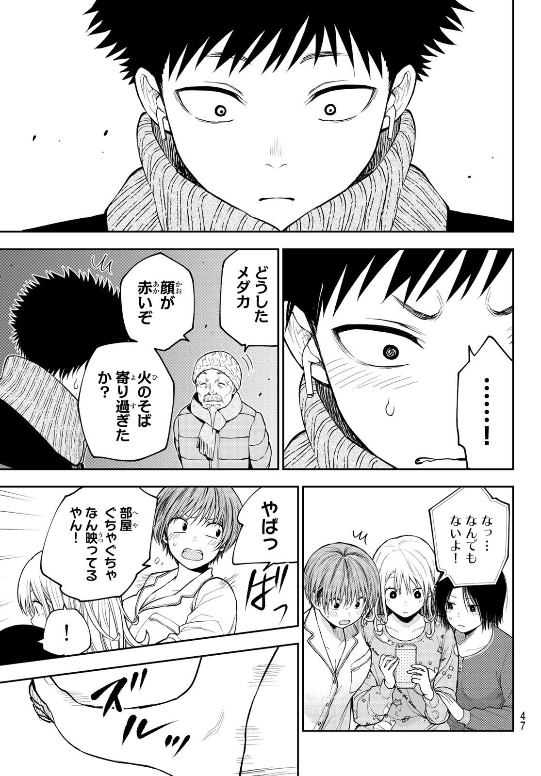 黒岩メダカに私の可愛いが通じない Chap 99 - Next Chap 100
