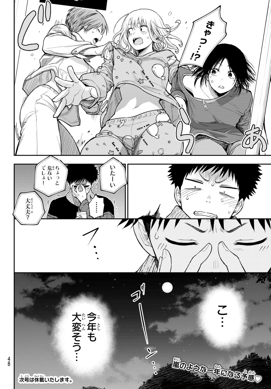 黒岩メダカに私の可愛いが通じない Chap 99 - Next Chap 100