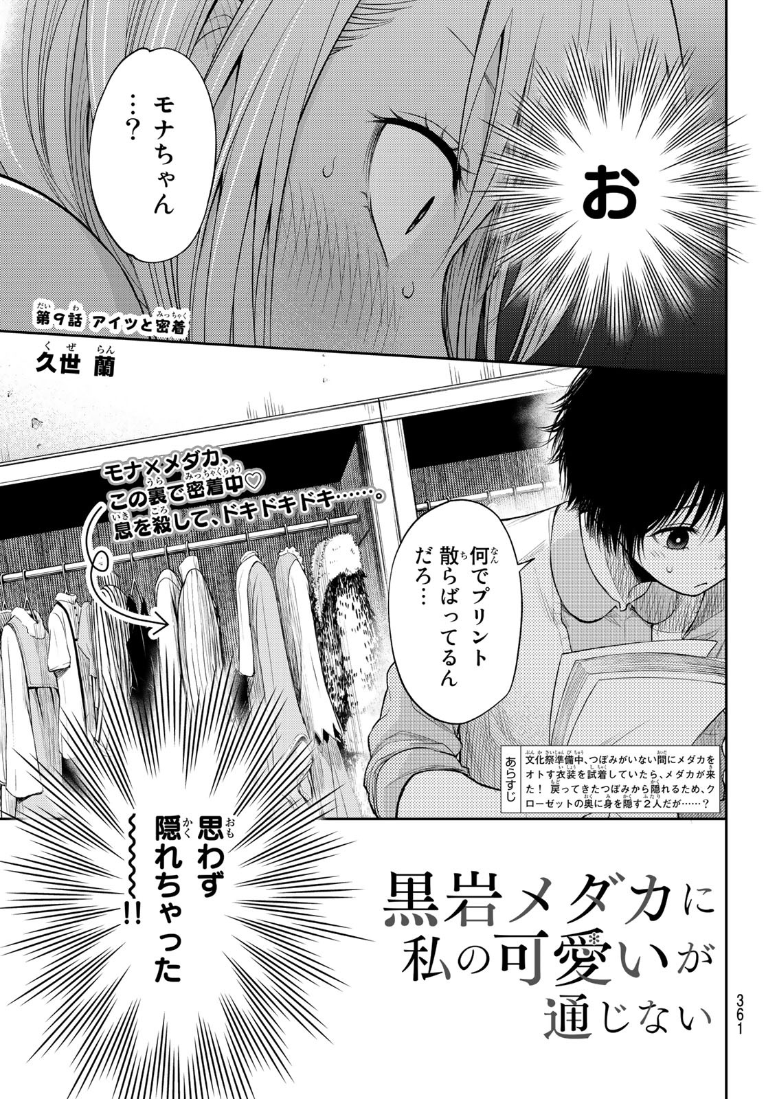 黒岩メダカに私の可愛いが通じない Chap 9 - Next Chap 10