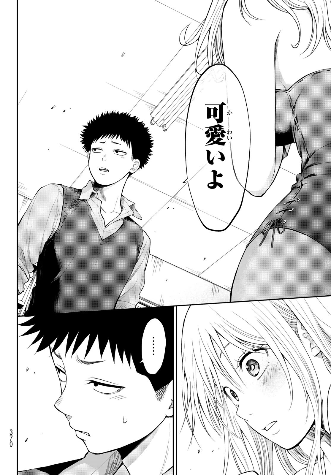 黒岩メダカに私の可愛いが通じない Chap 9 - Next Chap 10