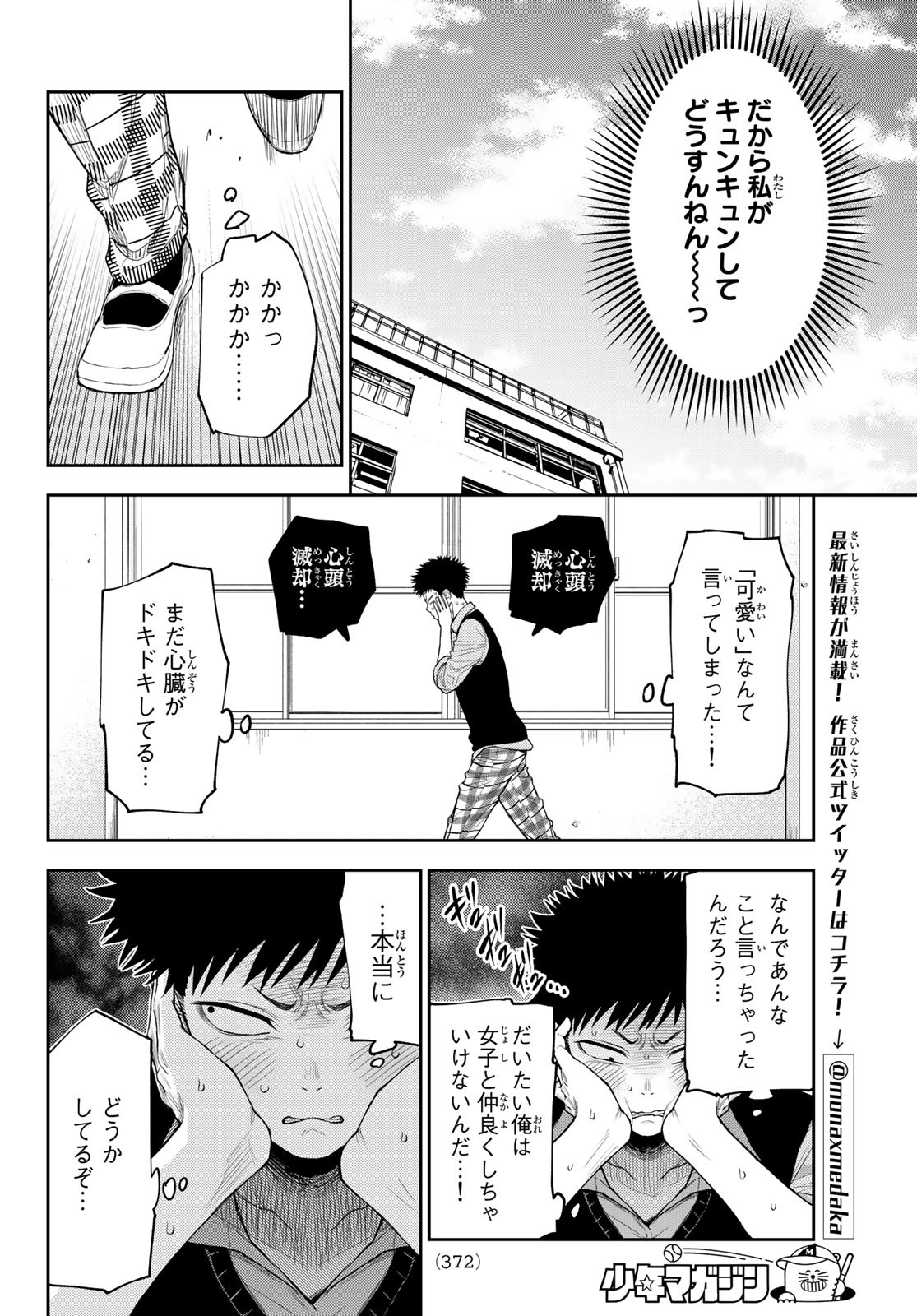黒岩メダカに私の可愛いが通じない Chap 9 - Next Chap 10